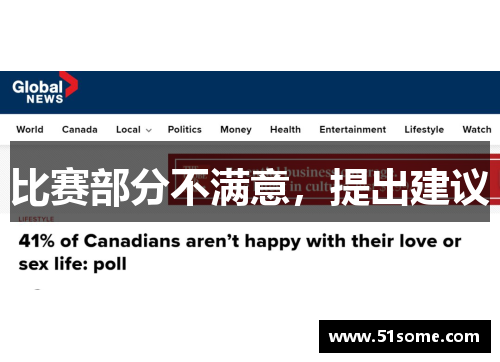 比赛部分不满意，提出建议